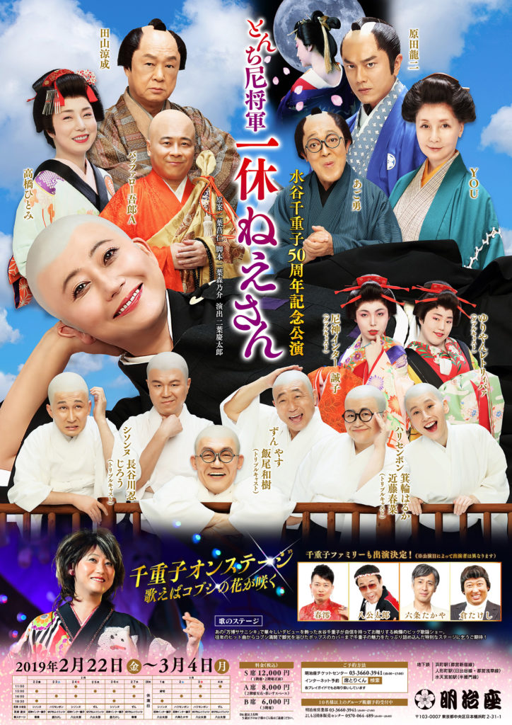 割引クーポン配布中!! 水谷千重子 50周年記念公演 6/12 明治座 ペア